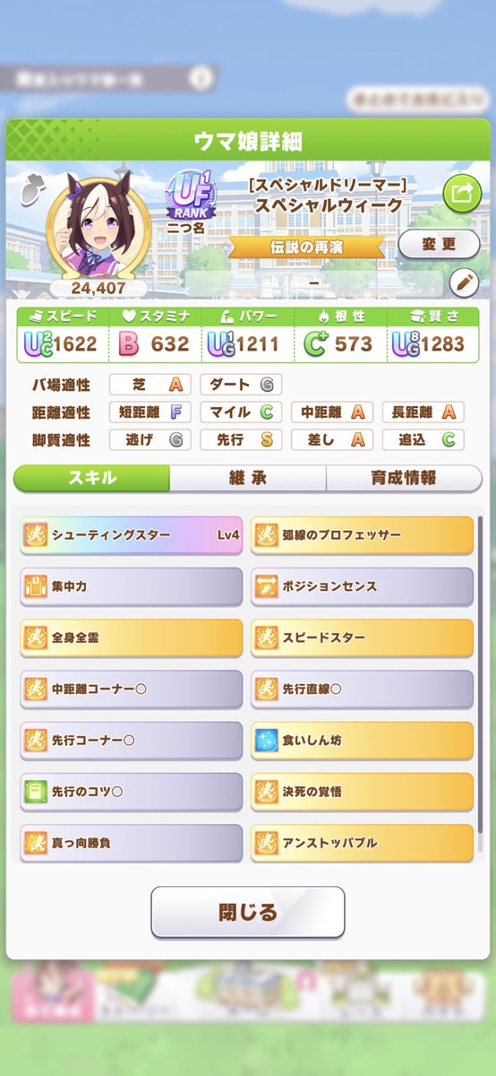 glhf_nn's tweet photo. ウマ娘めちゃんこまったりやって来ましたが初めてUFランクを育成出来ますた…
サポカの凸が全然進んでないのが残念ではあるけど、微課金勢にはこれが精一杯じゃよ……（ ߹꒳߹ ） https://t.co/rLcEWPwLFo