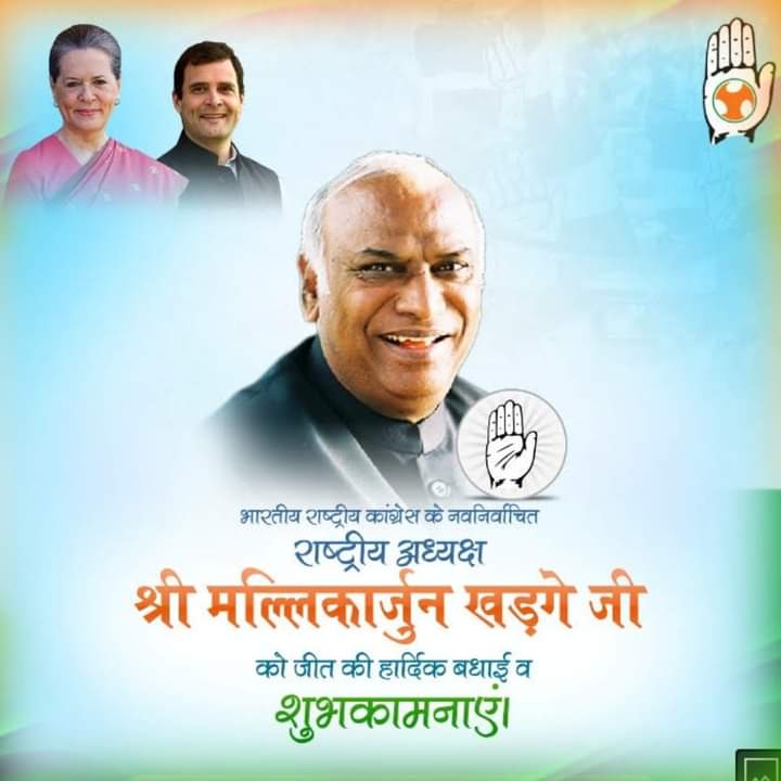 DevendraSakhwa7's tweet photo. वरिष्ठ कांग्रेस नेता, राज्यसभा सांसद श्री मल्लिकार्जुन खड़गे (@kharge) जी को भारतीय राष्ट्रीय कांग्रेस का अध्यक्ष निर्वाचित होने पर बहुत-बहुत बधाई https://t.co/O4SovXk5fp