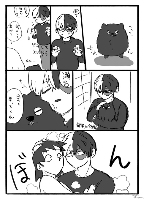 #轟瀬 ポメガバ

この後せろくんは赤面両手顔覆いの「いっそころしてくれーー」ってしゃがみこむけどろきくんは「元に戻れてよかったな☺️」ってニコニコでぎゅうしてくるよ 