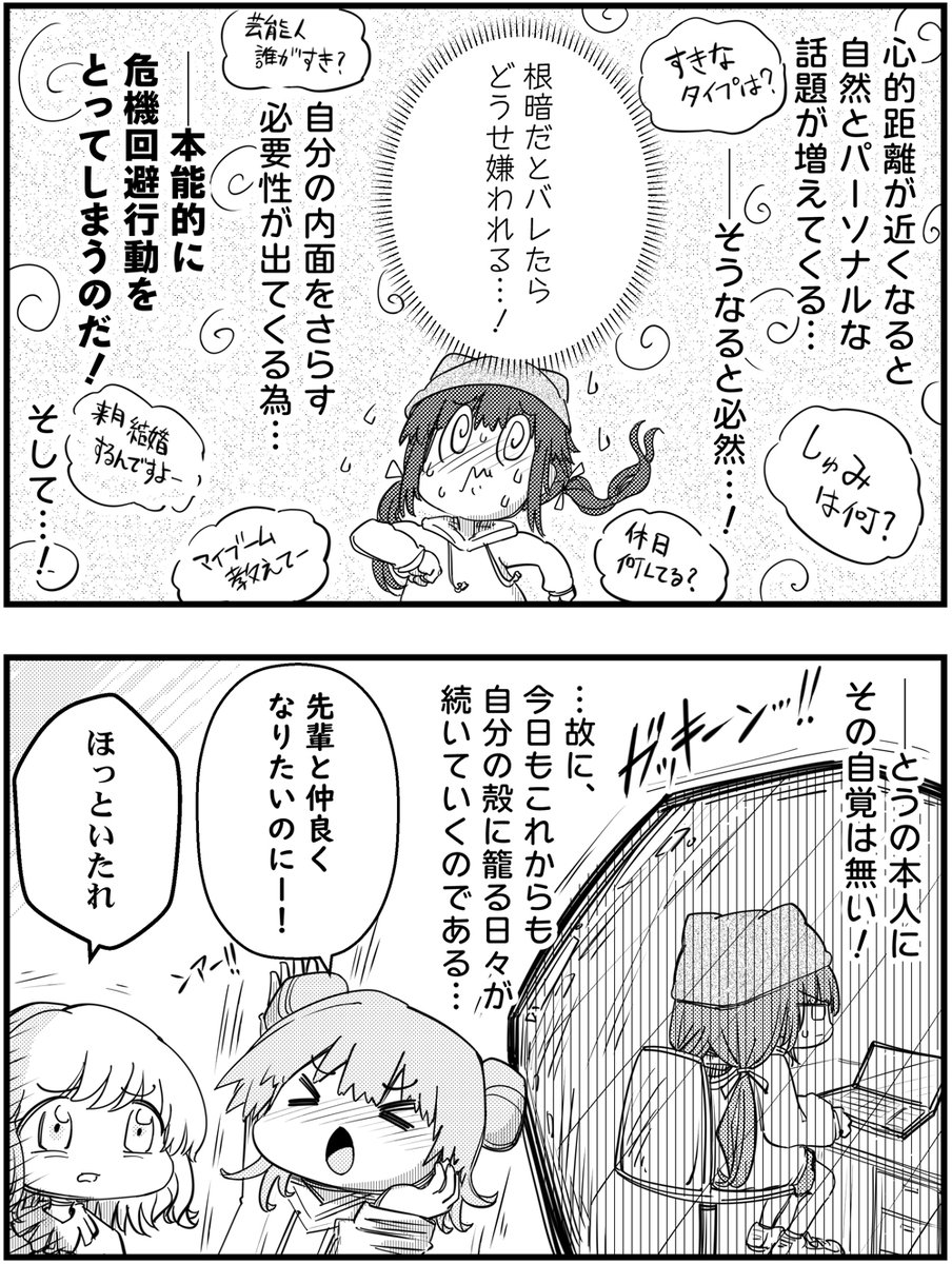 #コミュ症クイズ ~答え編~
「初対面では人当たりが良いのに、
距離が近づく程よそよそしくなる原因とは…?!」
って漫画を描きました
#コミュ症人間 #漫画 #4コマ漫画 #漫画が読めるハッシュタグ