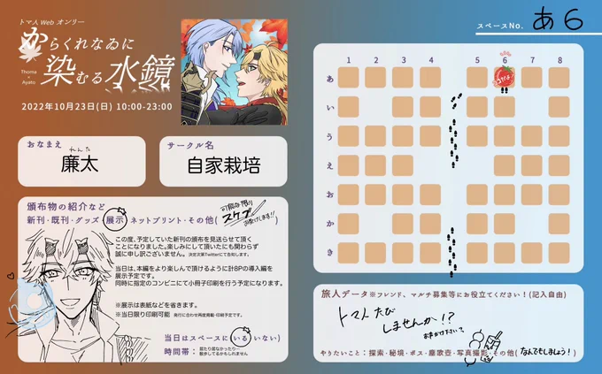 【お知らせ】10/23(日)トマ人Webオンリー『からくれなゐに染むる水鏡』
あ6/自家栽培 にて参加致します〜🎉

4P分+αの漫画を展示&ネップリ予定です。当日は10時〜になります、自スペに居るかお散歩してると思います!
どうぞよろしくお願いします🍡🧋

 #からそむ #からそむモーメント 