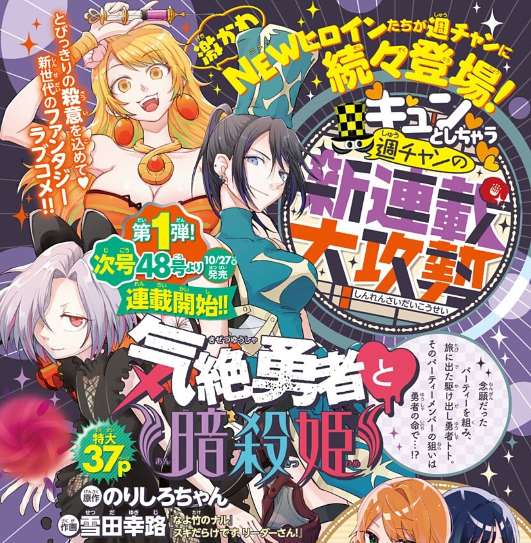 Kizetsu Yuusha To Ansatsu Hime Manga Mogura on Twitter: "RT @MangaMoguraRE: A new Fantasy Romcom Manga