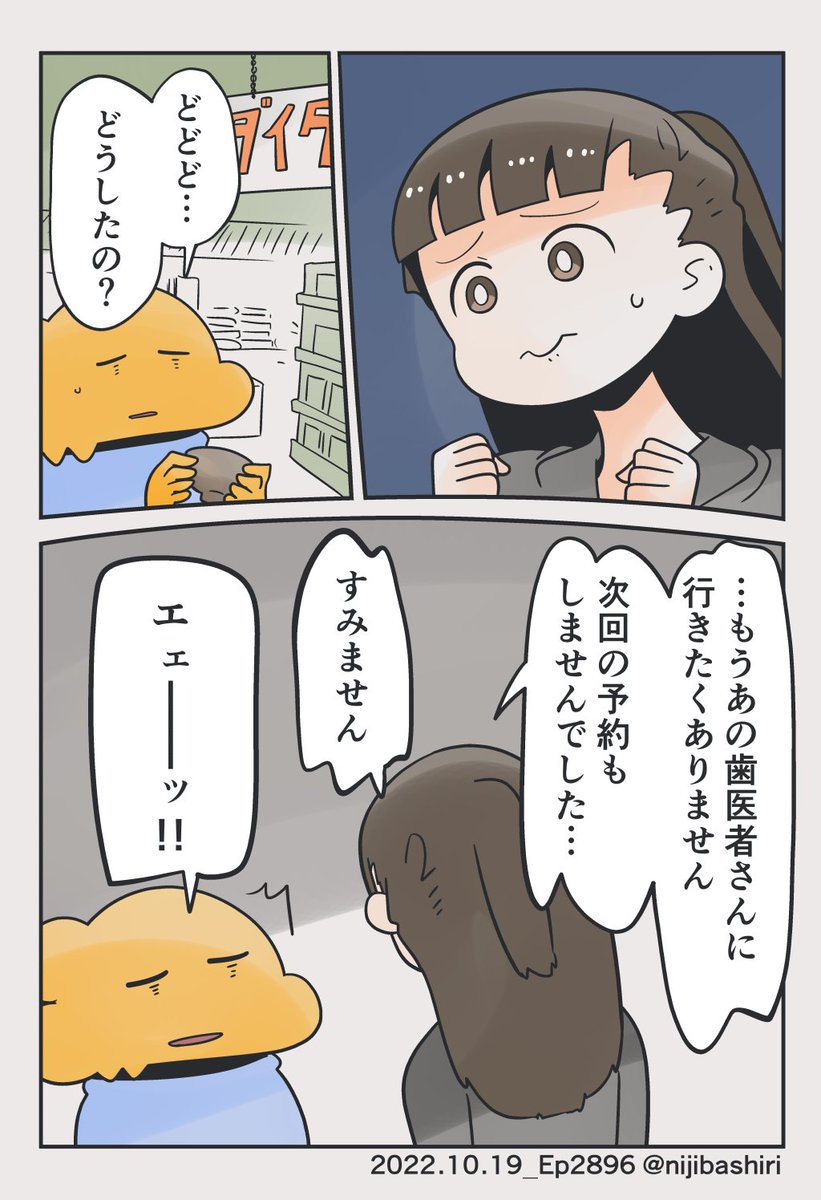 ボクが親知らずとか抜いた後の話 P3-4 