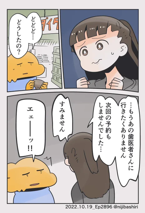 ボクが親知らずとか抜いた後の話 P3-4 