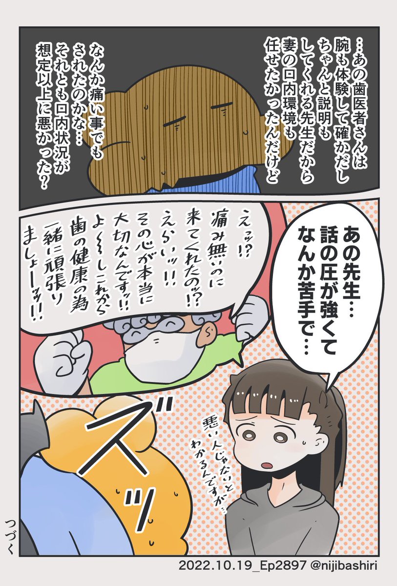 ボクが親知らずとか抜いた後の話 P3-4 