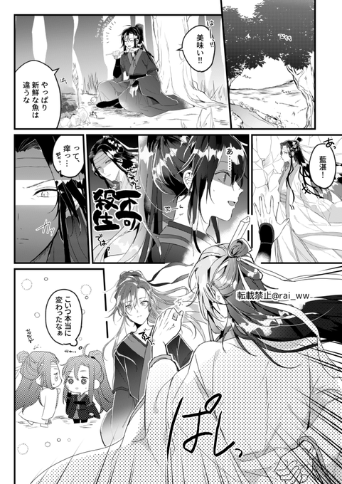 忘羨ほのぼの漫画 