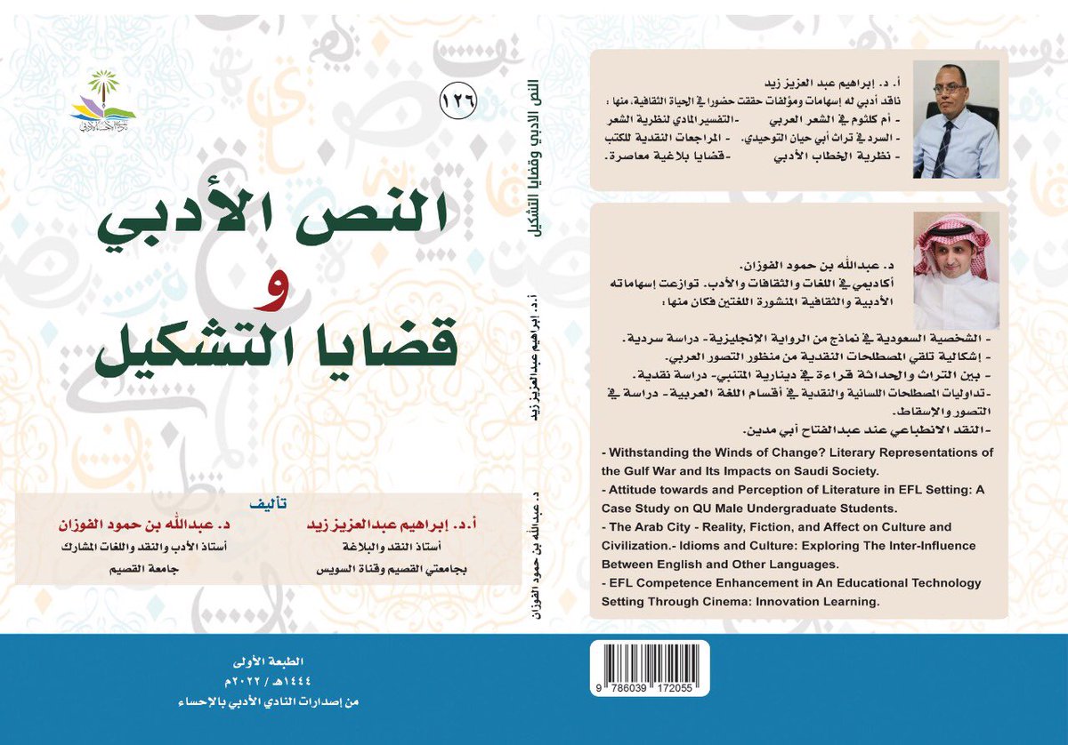 aaf741's tweet photo. 🌹 بفضل االه، صدر كتابي بمشاركة الأستاذ الدكتور إبراهيم عبدالعزيز زيد. بعنوان: (النص الأدبي وقضايا التشكيل) عن نادي الأحساء الأدبي -ممنونا- والشكر طائل لرئيسه أ. د. ظافر الشهري @dhafer_KFU ونسأل الله أن يعم نفعه. https://t.co/fPOXnlkyhX