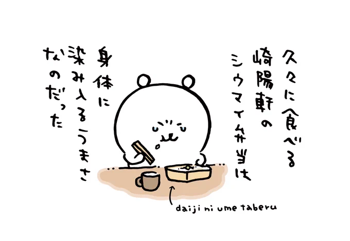 シウマイ弁当 