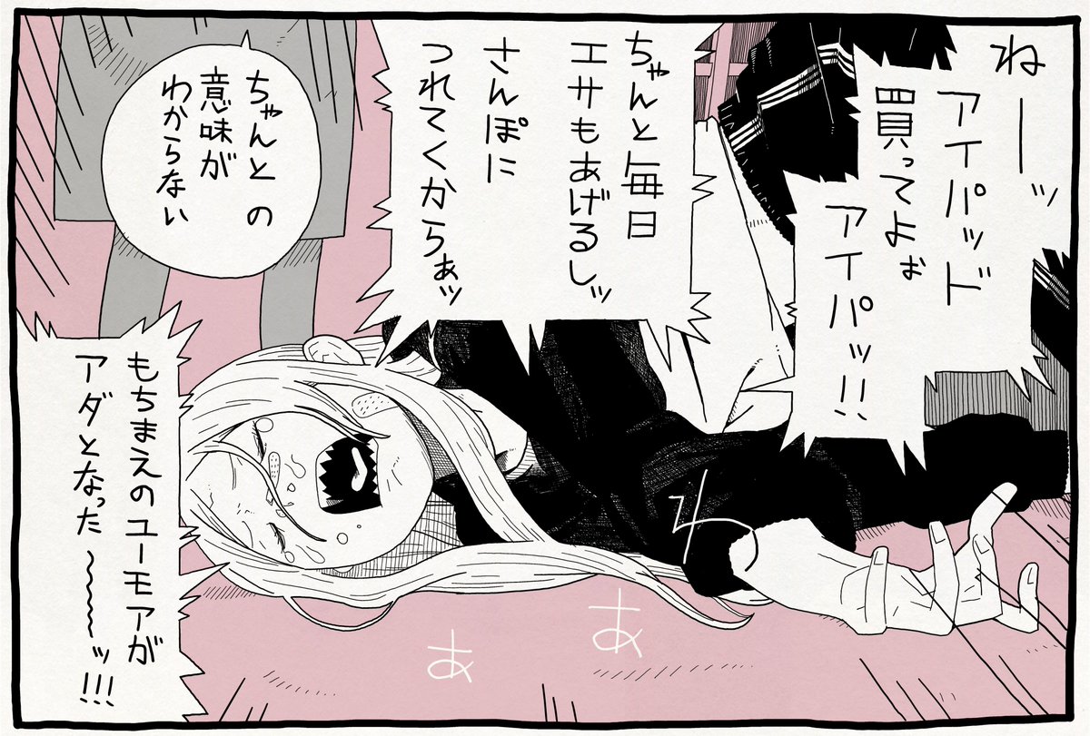 ipad1コマ 
