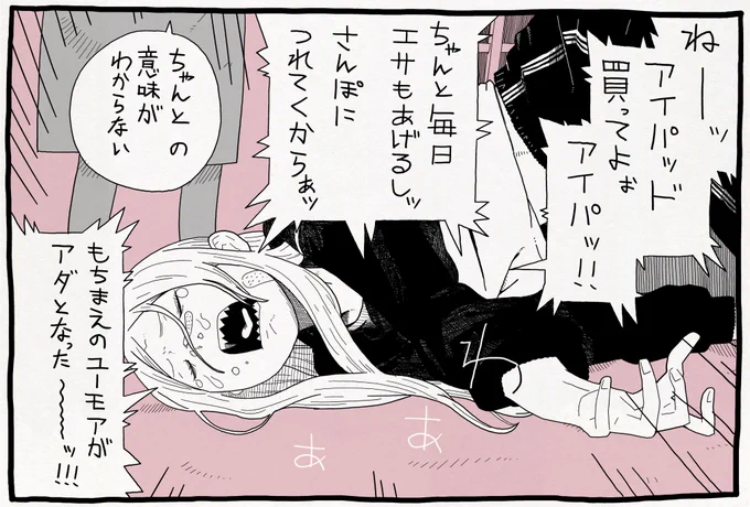 ipad1コマ 