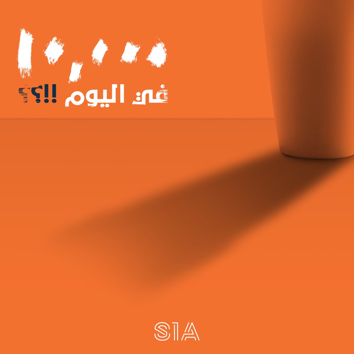 siaprods's tweet photo. ترقبوا الفيديو الكامل يوم الجمعة!!!!  #soon #newvideo #content #creative https://t.co/5eGDaFoj7Q