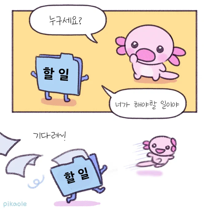했어야지 