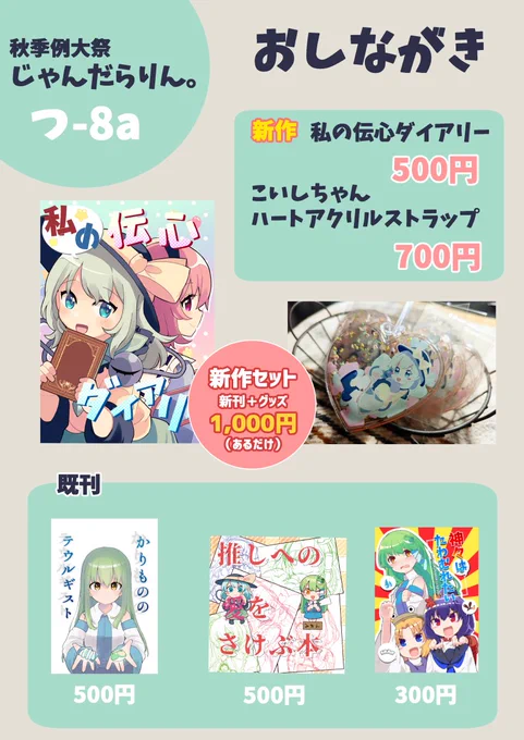 秋季例大祭のおしながきです!
新刊セットは紅楼夢でもやってたけど分かり辛かったので強調しときました! 