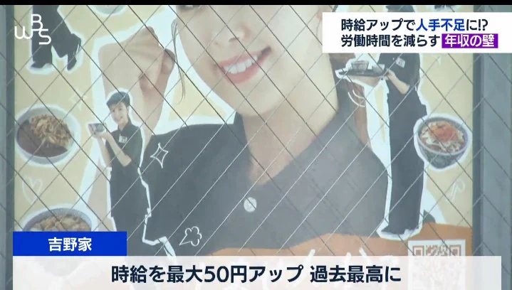 永遠の矛盾？人手確保を阻む「103万円の壁」