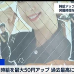 永遠の矛盾？人手確保を阻む「103万円の壁」