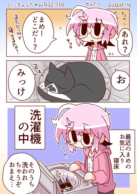 いっきゅうちゃん日記730 せんたく #漫画 #いっきゅうちゃん #日記漫画 #絵日記 https://t.co/3MkQXQhaKo 