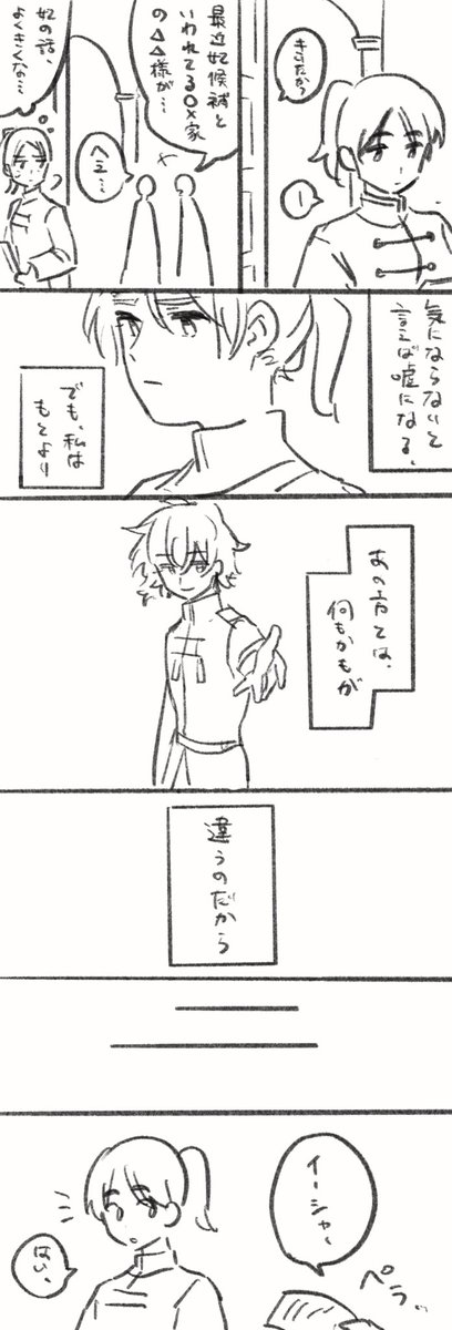 ガミュエットとイーシャの小話
手書き文字で色塗りもしてないけどとりあえず出力しておきたかったので頑張って読んでください… 