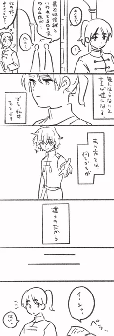 ガミュエットとイーシャの小話
手書き文字で色塗りもしてないけどとりあえず出力しておきたかったので頑張って読んでください… 