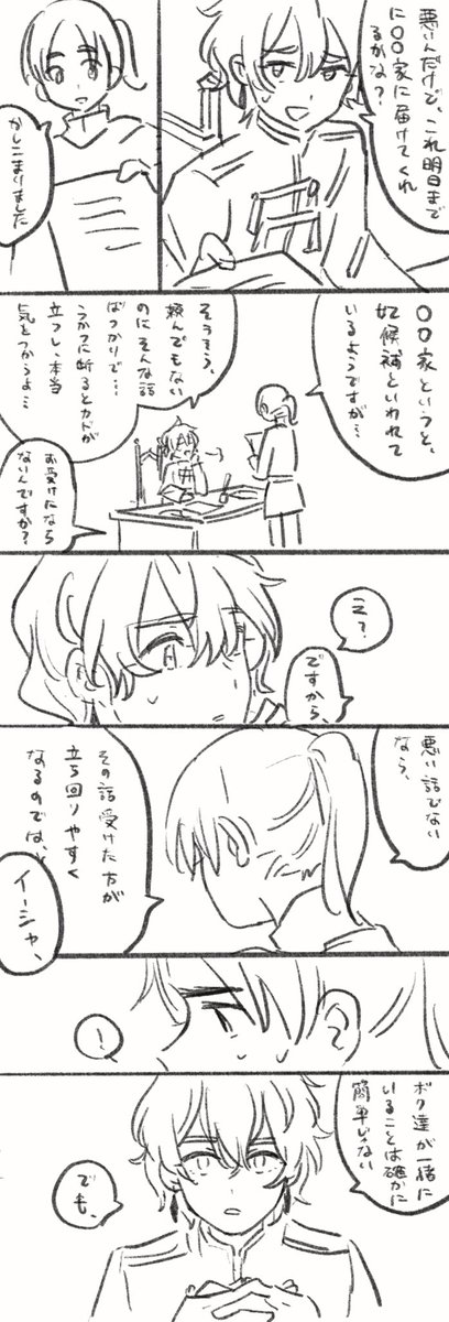ガミュエットとイーシャの小話
手書き文字で色塗りもしてないけどとりあえず出力しておきたかったので頑張って読んでください… 