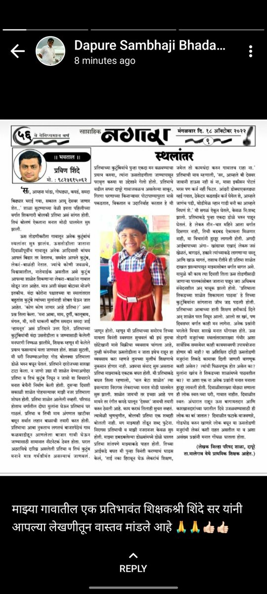 स्थलांतर.. A true story.