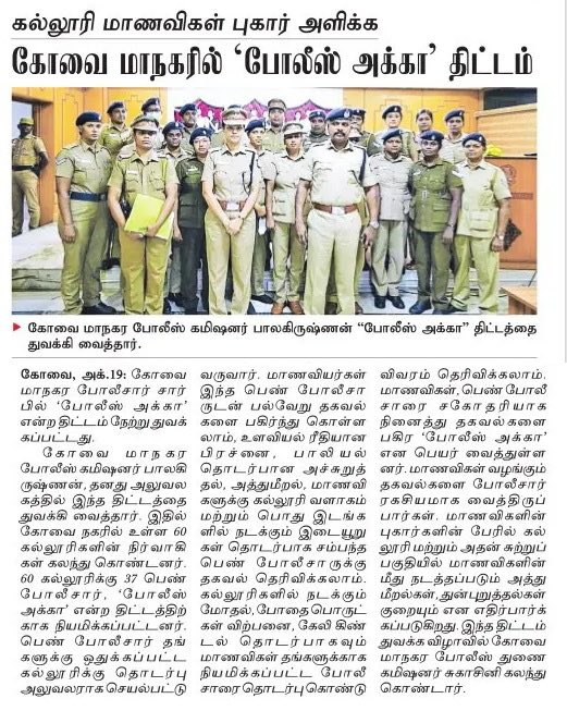 ipspolicetn's tweet photo. Police Akka is trained in active listening, non-judgmental communication and non-overbearing attitude to address the girl students problems confidentially. @CMOTamilnadu @tnpoliceoffl @CheveningAA https://t.co/y3IcZ3S2PE