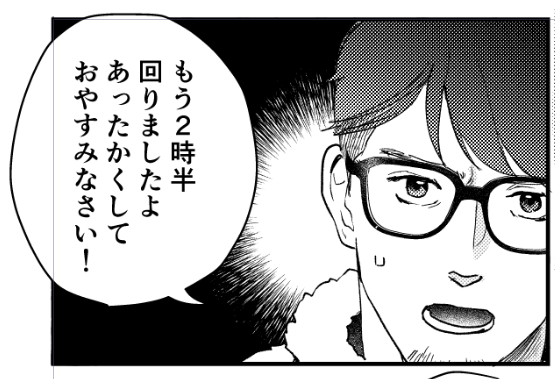 また明日です…! 