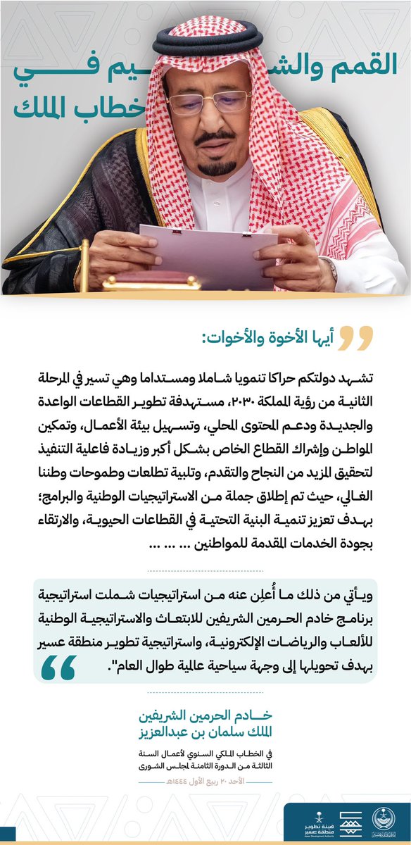 في خطاب الملك #قمم_وشيم