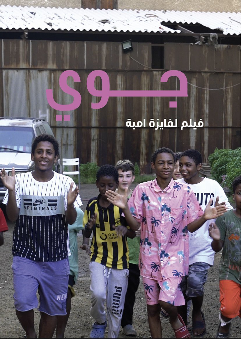 Abudul_m's tweet photo. السينما السعوديه تنال جائزتين في مهرجان البحرين السينمائي عن فيلم @OthmanFilm لجنة التحكيم وفيلم جوي افضل وثائقي الف الف مبروك 🎉💚 https://t.co/vALpp9V6AT