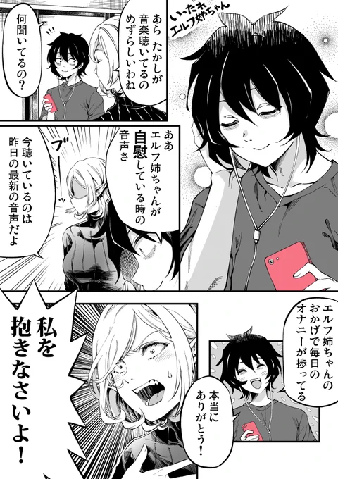 【単発オリジナル漫画】いったれエルフ姉ちゃん⑧ 