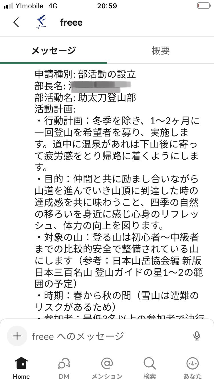 我妻陽一 助太刀 社長 Yoichiwaga Twitter