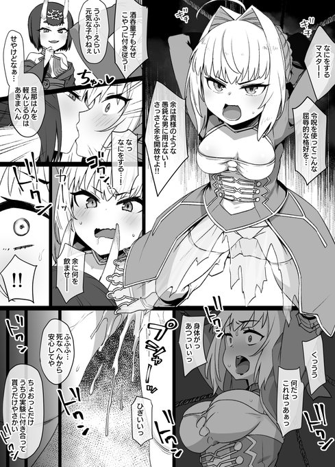 FGO酒呑童子×ネロ憑依漫画 ※憑依乗っ取り&鬼化 