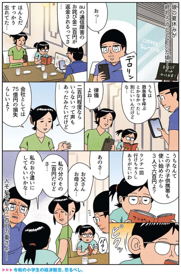 今年もいろいろあったね漫画「auからのお詫び返金」
#俺は健康にふりまわされている 