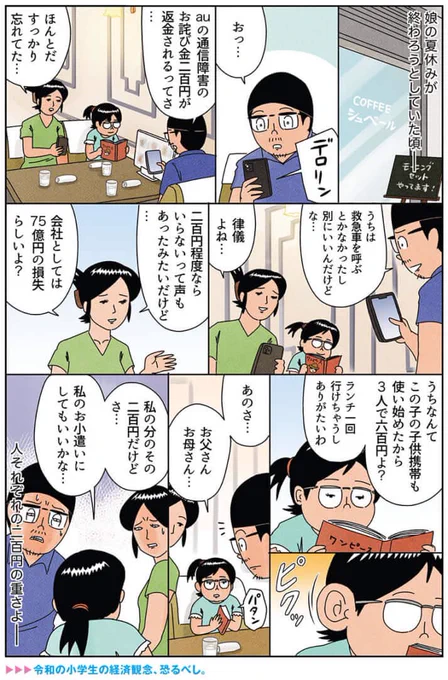今年もいろいろあったね漫画「auからのお詫び返金」
#俺は健康にふりまわされている 