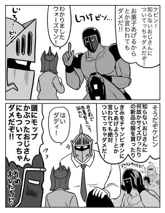 知らないおじさんについてって名前変わって弟子になった男🤖 