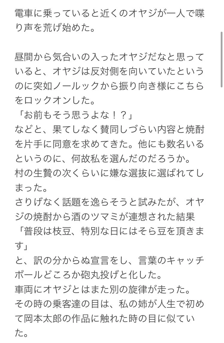 予想外の展開！？電車で突然怒鳴りだした男性に絡まれて危ない目にあった話…