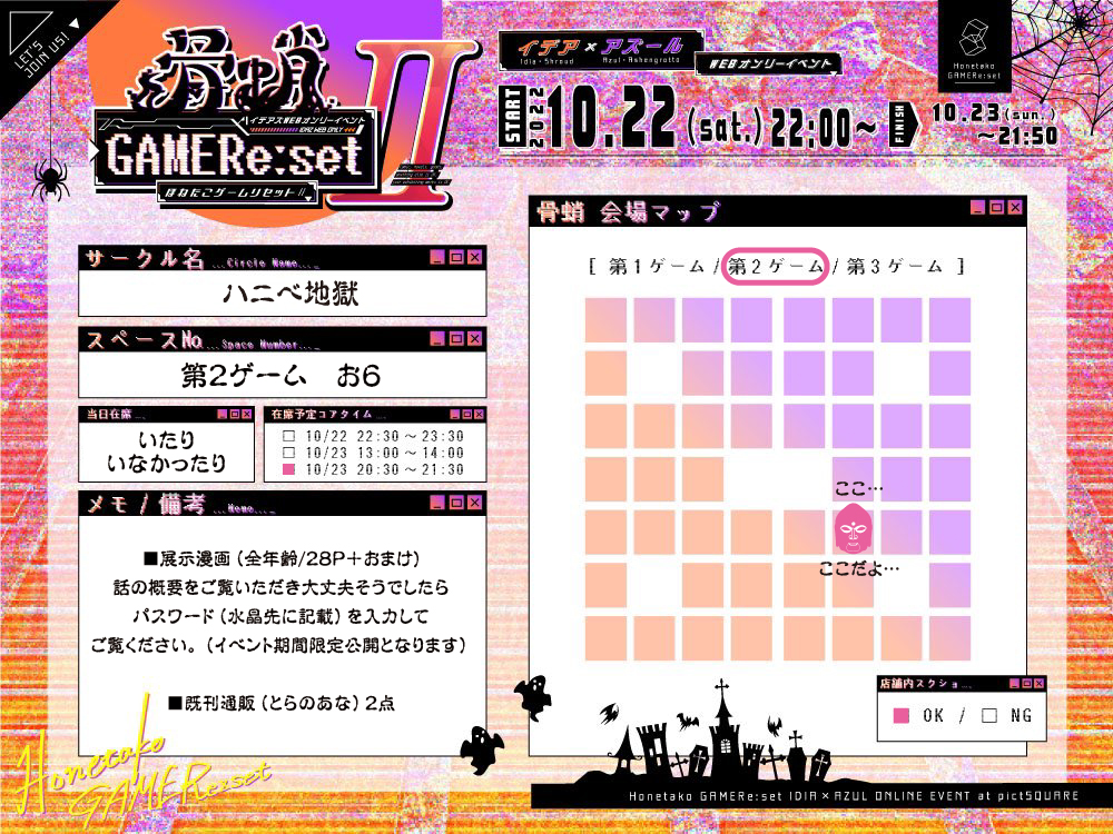 骨蛸2開催おめでとうございます!!
10/22イデアズ webオンリー【第2ゲームお6】でスペースをいただきました✌️
展示と既刊通販してます!よかったら遊びに来てください😊当日不審者が会場うろついてると思います🕺めちゃ楽しみ✨#ほねたこ2 