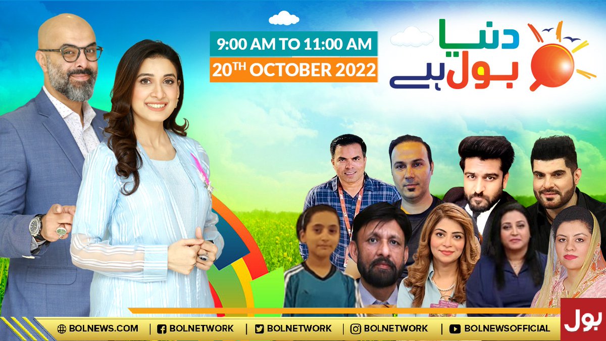BOLNETWORK's tweet photo. Watch Morning Show 'Dunya Bol Hai' at 9:00 AM to 11:00 AM only on BOL News 
#BOLNews #DunyaBolHai https://t.co/qHgolBFNvH