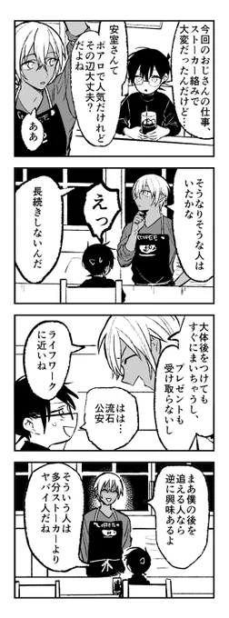 安コ 