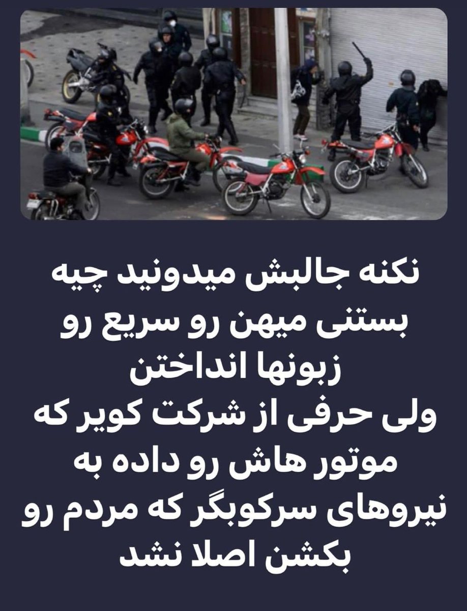 Vahid10776899's tweet image. یکی از یکی بیناموس تر
#مهسا_امینی