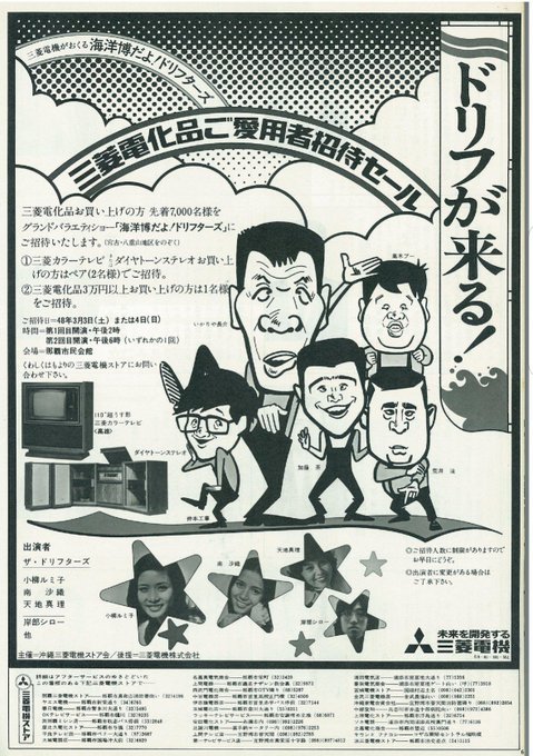 これがドリフターズだ