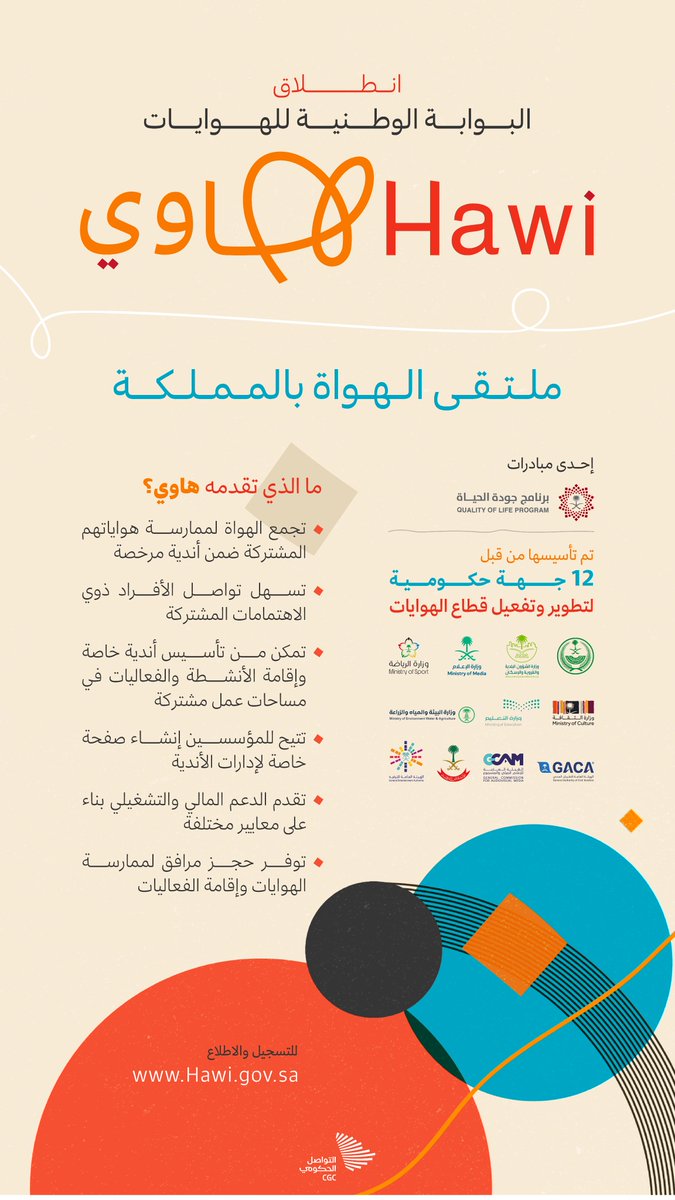 CGCSaudi's tweet photo. انطلاق #بوابة_هاوي؛ ملتقى يجمع الهواة في المملكة، ويمكنهم من التواصل لتنظيم هواياتهم، وممارستها وتطويرها في أندية مرخصة. https://t.co/fGvhS9E5S6 #التواصل_الحكومي https://t.co/CyG0fCDVD8