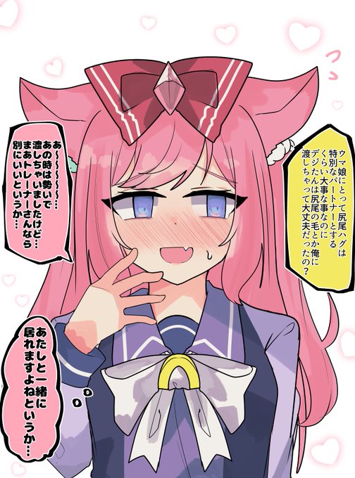 尻尾ハグは特別なパートナーとするものだと分かった今、秋天勝った後にファンサと称してトレーナーに尻尾の毛を渡そうとしてくるおデジ、無自覚に激重感情向けてきている説はあるな............

#ウマ娘  #アグネスデジタル 