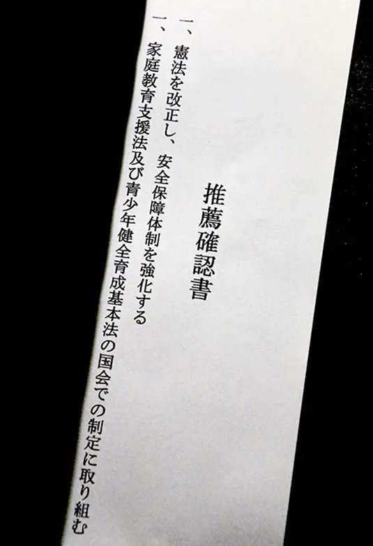 【独自】旧統一教会側、自民議員に「政策協定」　数十人規模か　応じた議員も asahi.com/articles/ASQBM… 旧統一教会の友好団体が今年の参院選や昨年の衆院選の際、 自民党の国会議員に対し、憲法改正や家庭教育支援法の制定などに賛同するよう明記した「推薦確認書」を提示し、署名を求めていました。