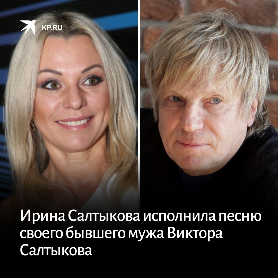 Муж Ирины Салтыковой бывший