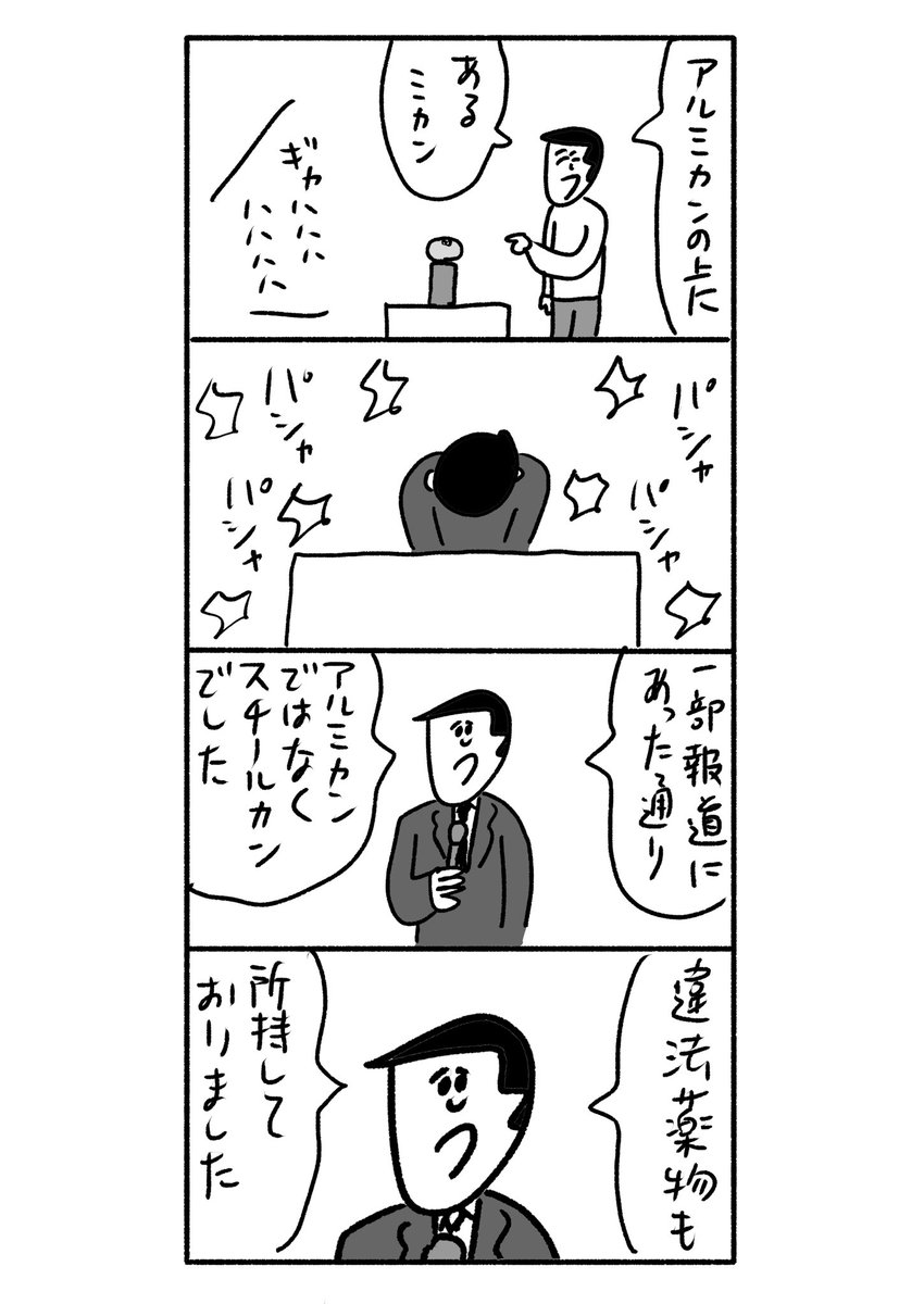 謝罪会見
#おほまんが 