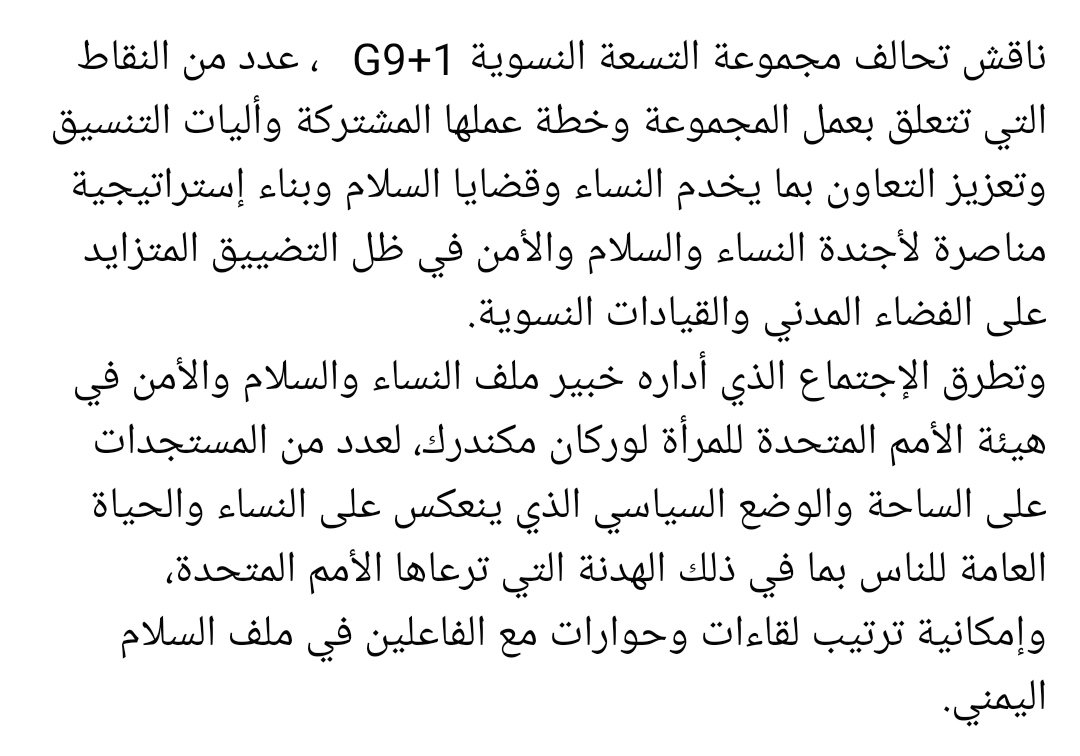 PACTWOMEN's tweet photo. تحالف مجموعة التسعة G9+1 https://t.co/uNw1zOKRQq