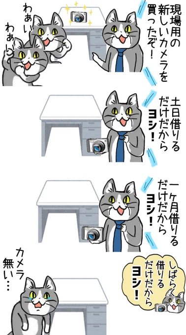 _人人人人人人人_
> しばらく  <
> 借りる   <
> だけだから <
> ヨシ!   <
‾Y^Y^Y^Y^Y^Y^Y^‾
 #現場猫 
