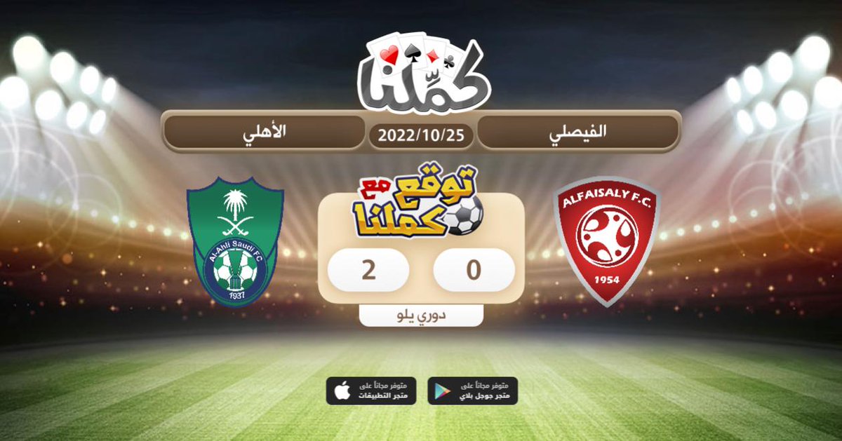 هذا توقعي
<a href="/Kammelna/">كمِّلنا</a> #الفيصلي_الأهلي #توقع_مع_كملنا