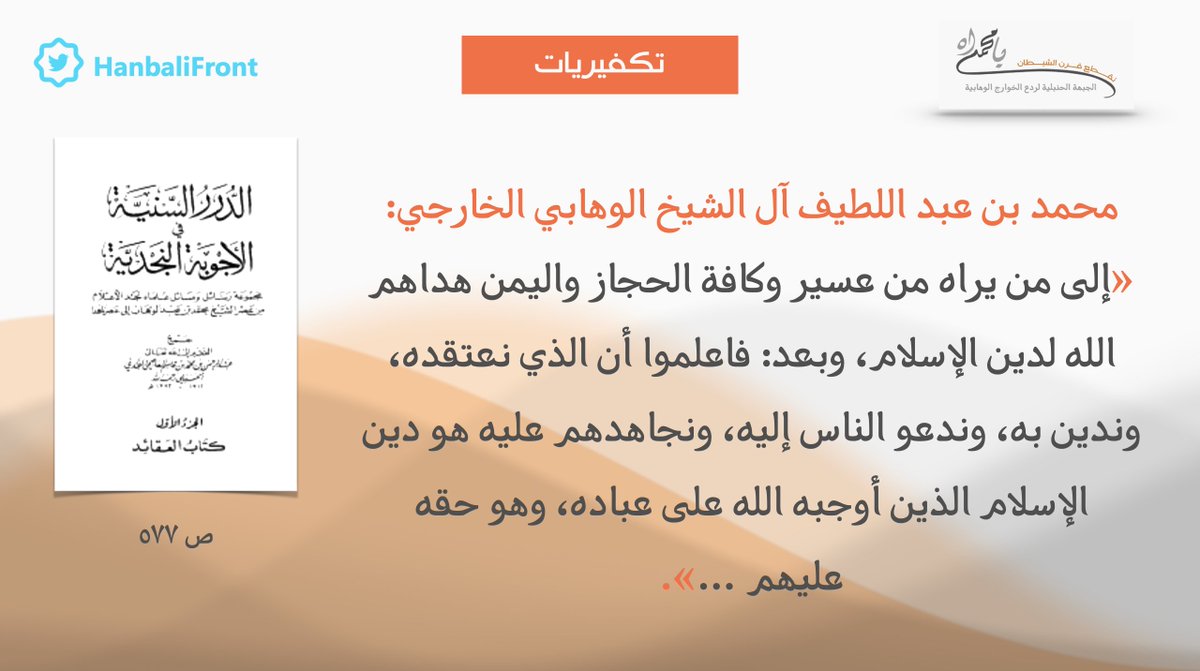 #تكفيريات - دعوة محمد بن عبد اللطيف آل الشيخ الخارجي الأزرقي المارق وكلب النار النافق لأهالي عسير والحجاز واليمن بالهداية إلى الإسلام لاعتقاده بأنهم ليسوا على الإسلام.
