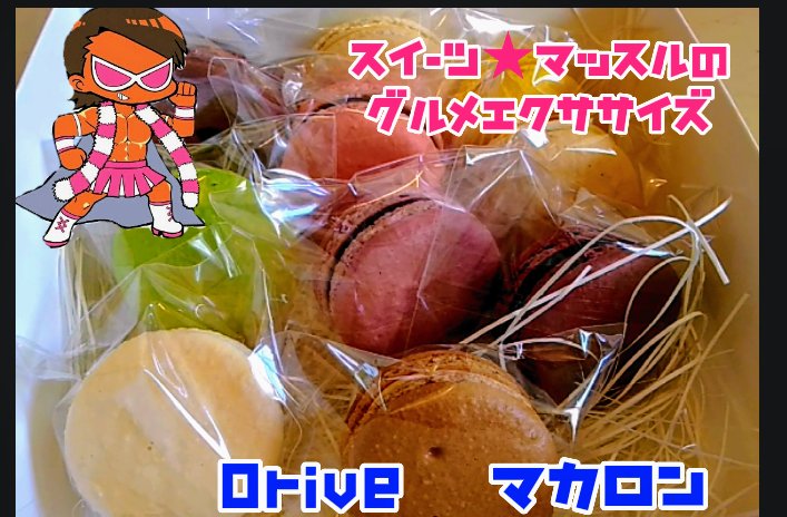 sweetsmuscle's tweet photo. オリーブのマカロンウマウマウマッスル💪
https://t.co/26FmWPot7a
#マカロン
#オリーブ
#Orive
#スイーツ https://t.co/O6Rx5X7GnK